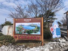 -江南天池高山汤泉城