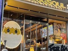 -蛋魂EGGSOUL(洪武创始店)
