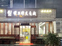 -华兴街煎蛋面(总店)
