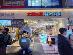 -大起水产回转寿司(道顿堀店)