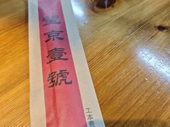 -望京一号·重庆江湖菜(工体店)