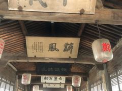 -江南第一家