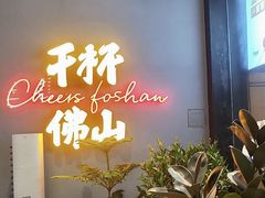 -木屋烧烤(创意园店)