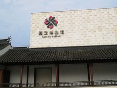 -嘉定博物馆