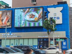 -吉之仙•中国制造•出口级食材日料店(领事馆总店)