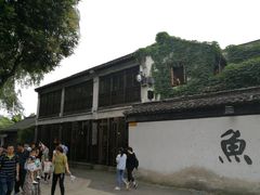 -鱼食饭稻·苏浙土菜17年老馆子(平江路店)