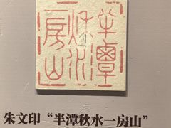 -李叔同故居纪念馆