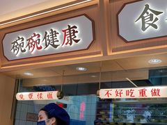-十八梯邓凳面(大坪正街店)