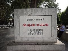 -赵州桥景区