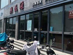 -熙盛源(永乐路店)