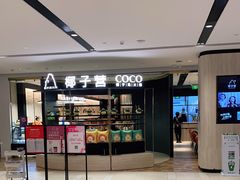 -椰子营·椰子鸡火锅(万象里店)