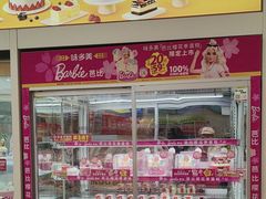 -味多美蛋糕(杨闸环岛店)