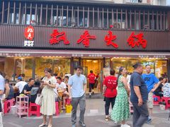 -飘香火锅(玉林西路店)