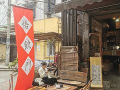 -悟饮门市景店