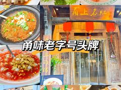 -甬上名灶(天一阁·翠柏店)