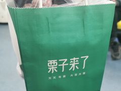 -栗子来了(正弘城店)