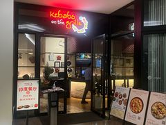 -克比叔叔印度餐厅Kebabs on the Grille(人民广场店)