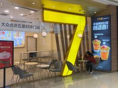 门面-7分甜(钟楼龙湖店)