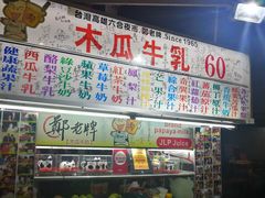 -六合夜市