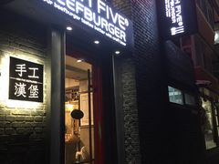 门面-HIGH FIVE哈福手工汉堡(桂林路店)