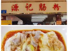 -源记肠粉(华贵路店)