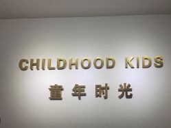 -童年时光专业儿童摄影(龙首店)