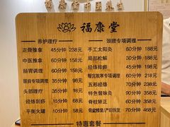 -福康堂正骨推拿艾灸