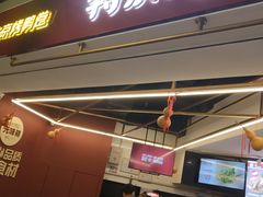 门面-特派卷·老北京烤鸭卷(合生汇购物中心店)