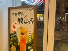 -CoCo都可(梅李大梦想城店)