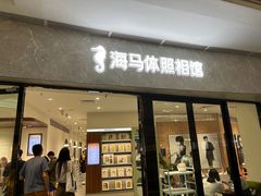 -海马体家庭照相馆(广州正佳广场店)