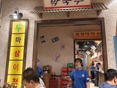 -姜胖胖首尔自助烤肉·蒸汽海鲜大排档(国瑞中心店)