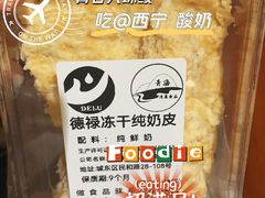 -德禄酸奶(莫家街店)