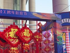 -西北轻工批发市场