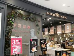 等位区-美滋每客(太原龙湖苏宁百货店)