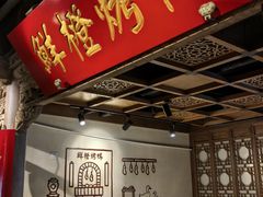 -真地道京味府·鲜橙烤鸭·北京菜(朝外大街东大桥店)