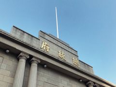 -南京中国近代史遗址博物馆(南京总统府)