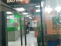 门面-OUR Bakery(三里屯太古里店)
