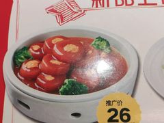 蟹粉鲍汁萝卜-粤仔湾砂锅粥(金太湖店)
