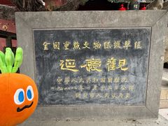 -延庆观