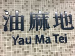-红茶馆(油麻地店)