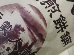 -沂蒙人家煎饼铺(怒江路店)