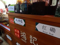 -香港鸿记冰室