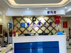 -诚之康口腔矫正种植中心(天通苑店)