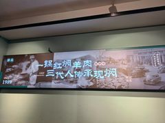 -葛记红焖羊肉(人民路店)