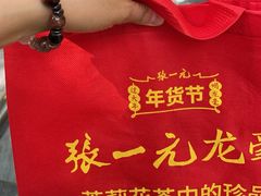 -张一元(总店)