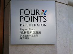 -巴伐利亚庄园福朋喜来登度假酒店-全日西餐厅