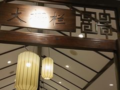-德克士(前门店)