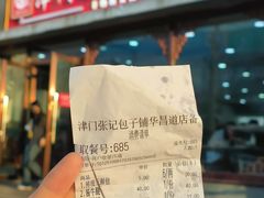 -津门张记包子铺(华昌道店)