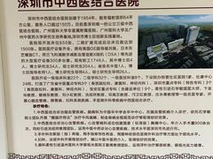 -深圳市中西医结合医院
