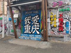 -黄桷坪涂鸦艺术街